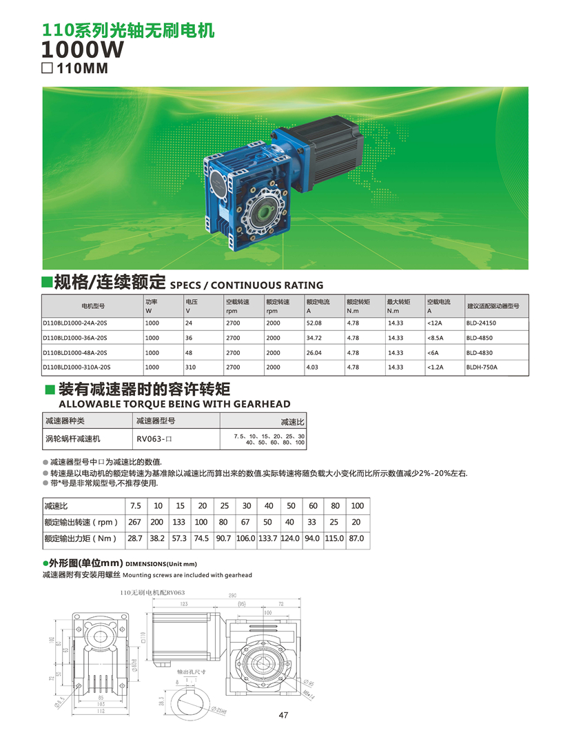 直流無刷電機(jī)配RV減速機(jī)參數(shù).jpg