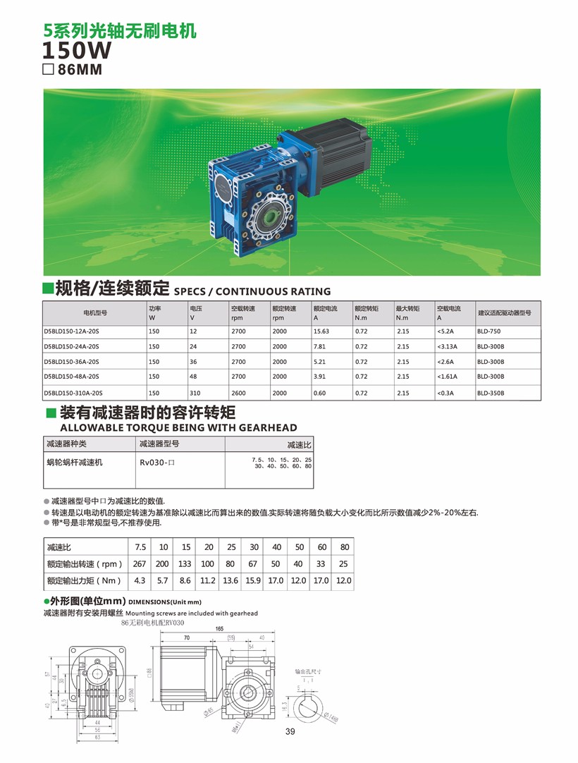 無刷電機配rv減速機2.jpg